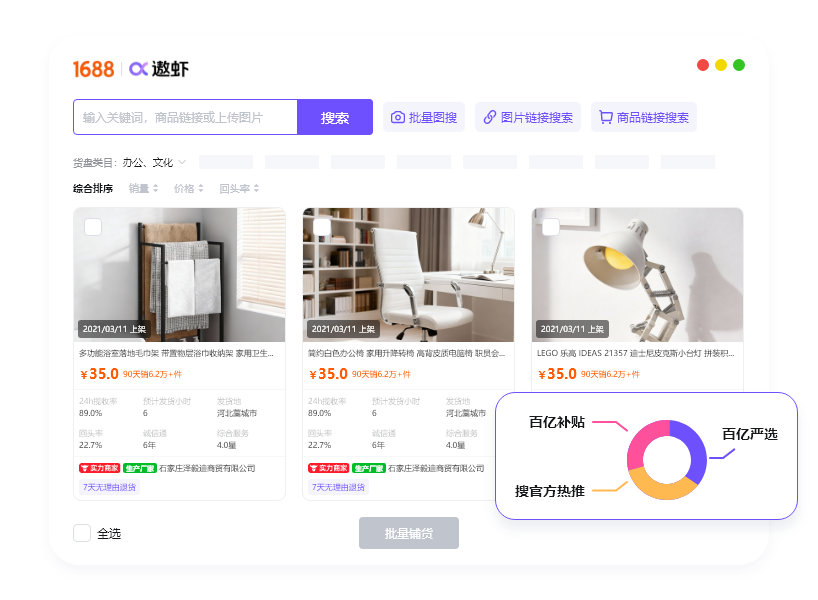 1688选品库 1